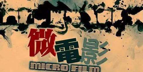 参赛微电影的想法和创意很重要