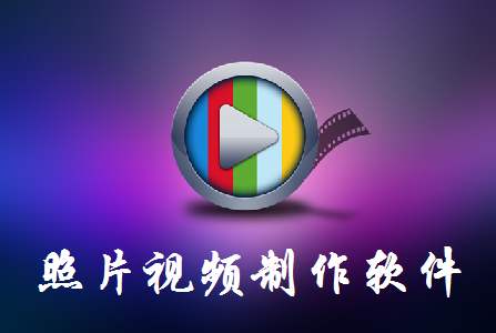 照片怎么制作成视频,可以记录精彩的瞬间