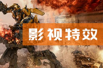 分析影视特效拍摄的前景