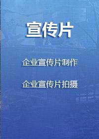 事业单位专题宣传片,是文化与利益的双赢