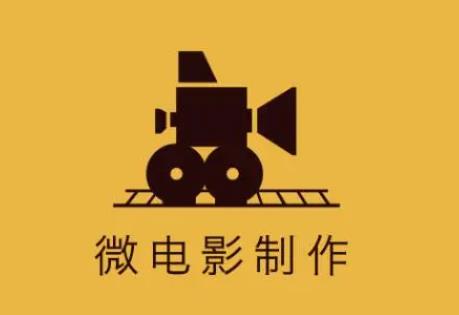 重庆微电影制作与企业视频的拍摄的差异